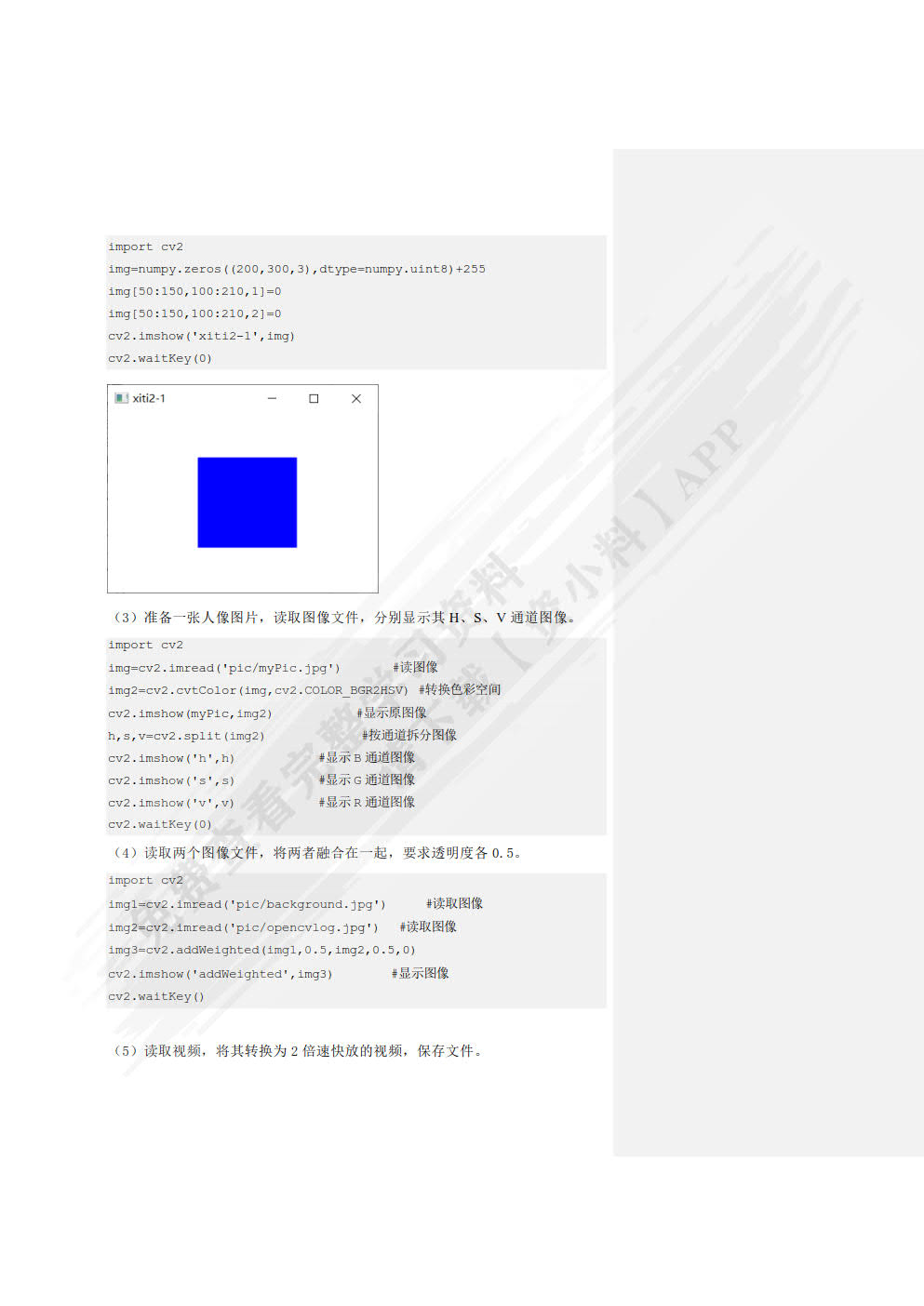 图像处理项目教程（微课版）