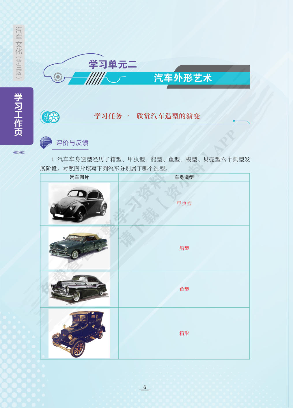 汽车文化（第三版）