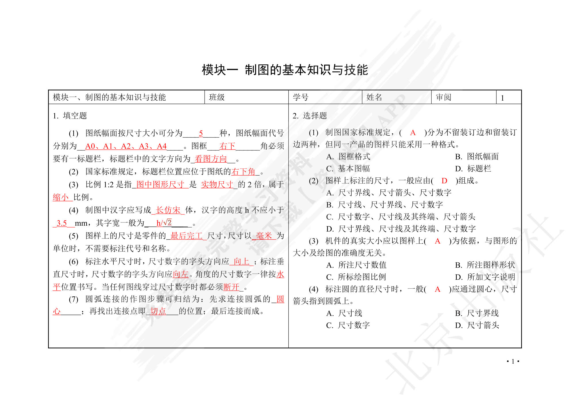 机械制图（第三版）（含习题集）