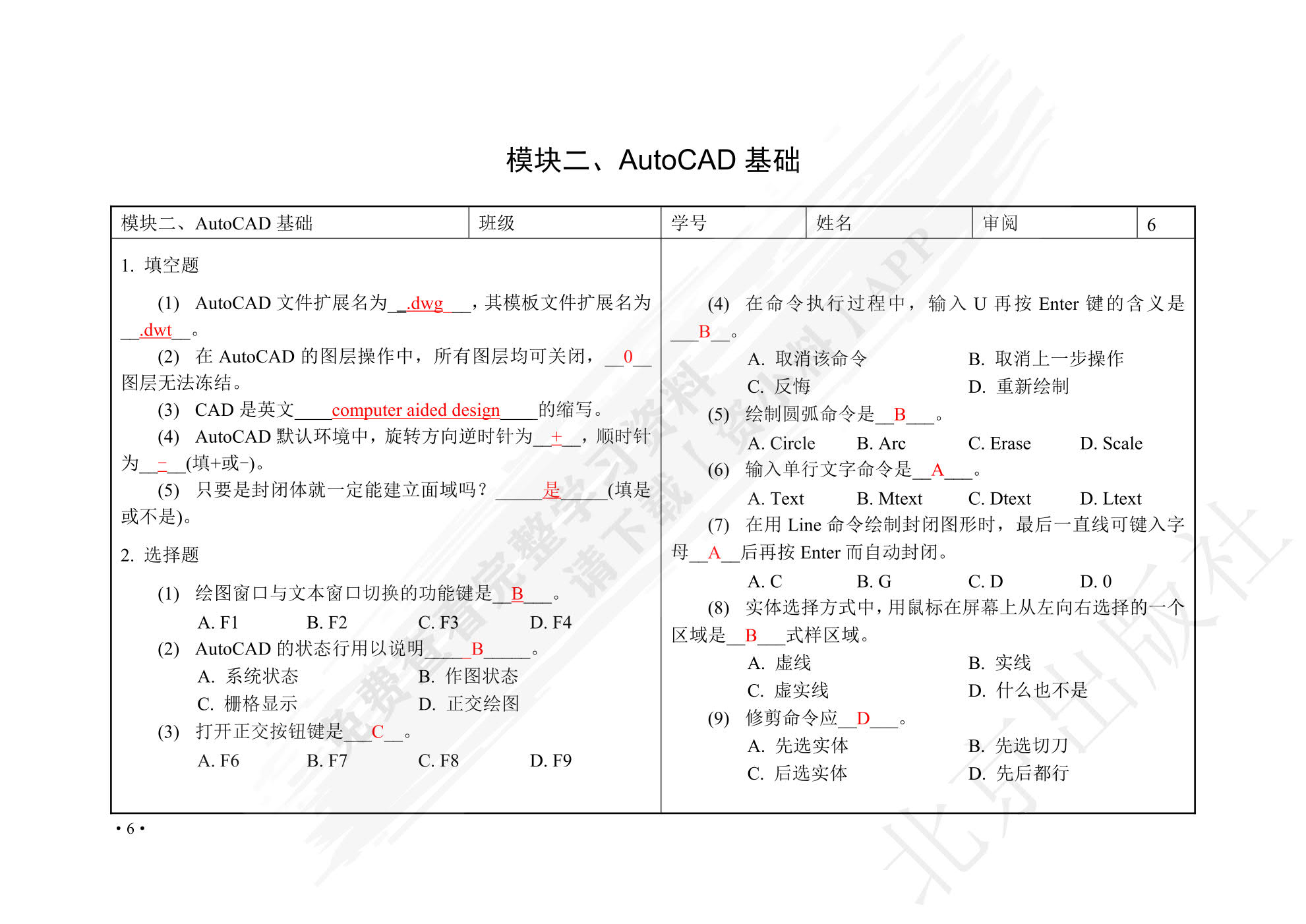 机械制图（第三版）（含习题集）