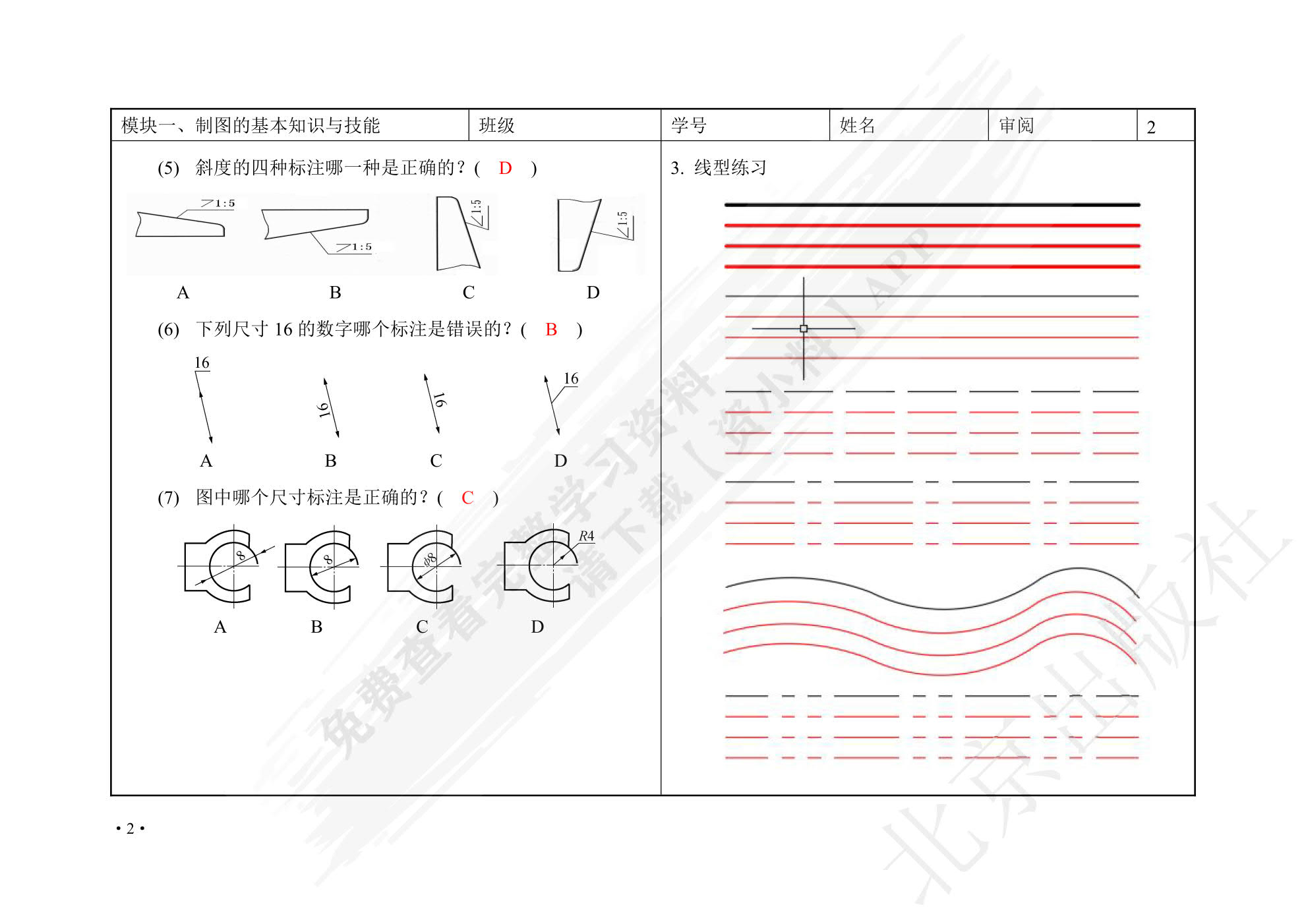 机械制图（第三版）（含习题集）