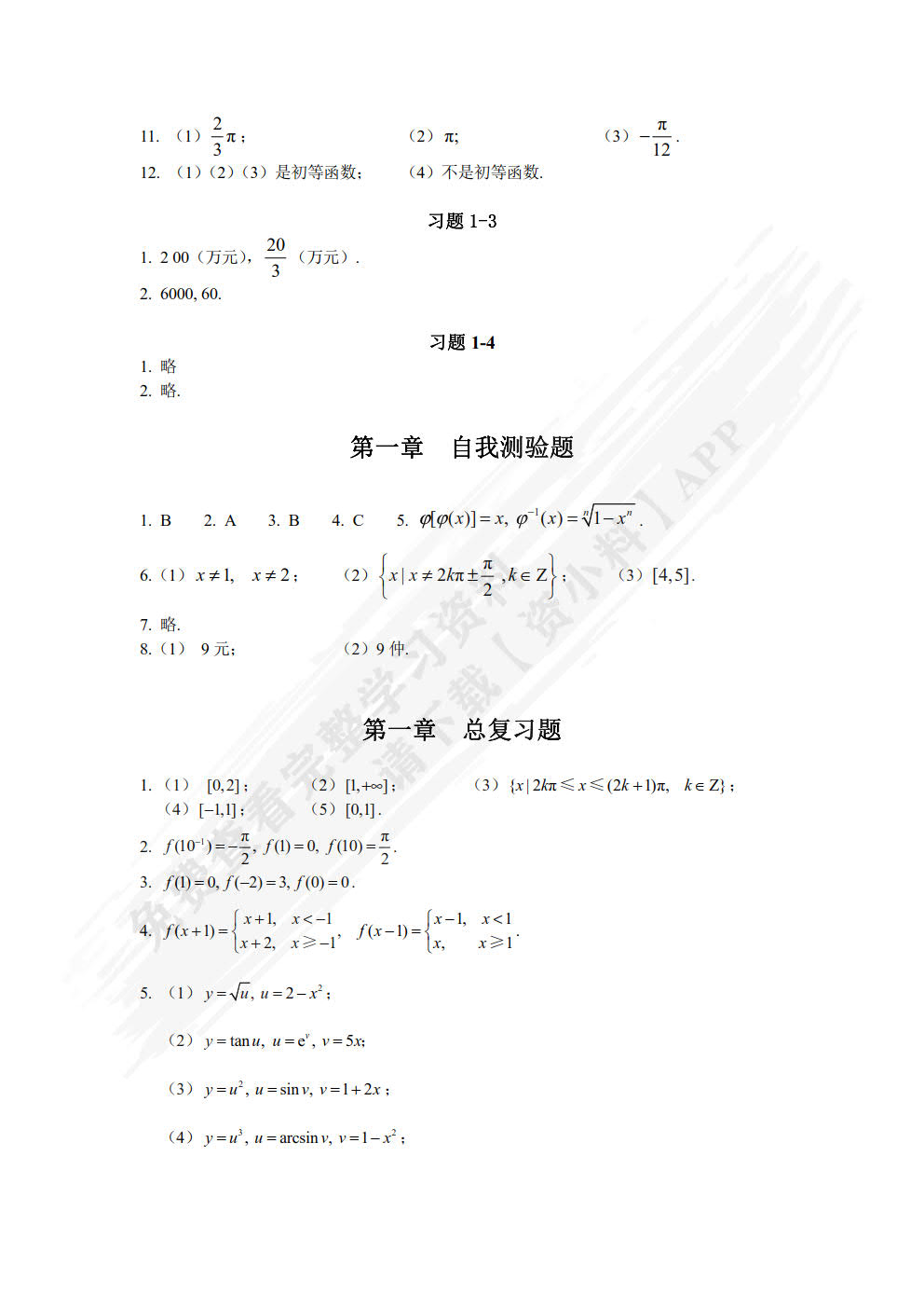 经济数学