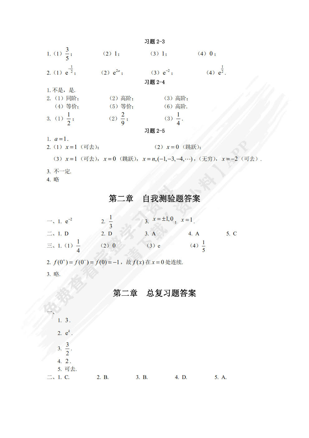 经济数学