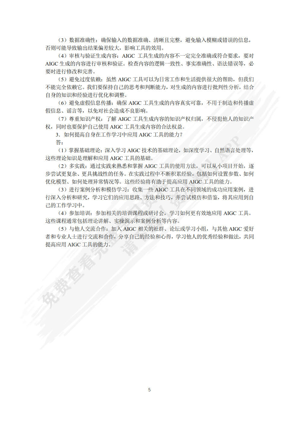 AIGC与电商营销技能实战（慕课版）