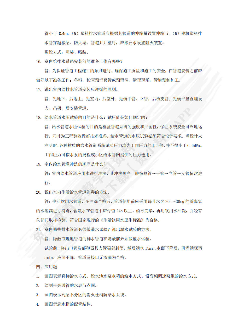 建筑设备与识图