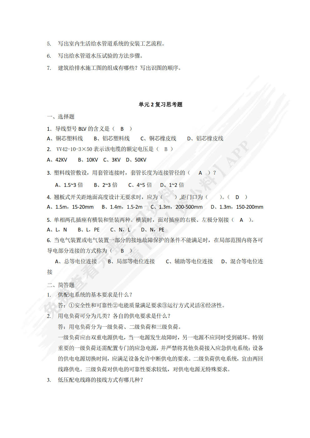 建筑设备与识图