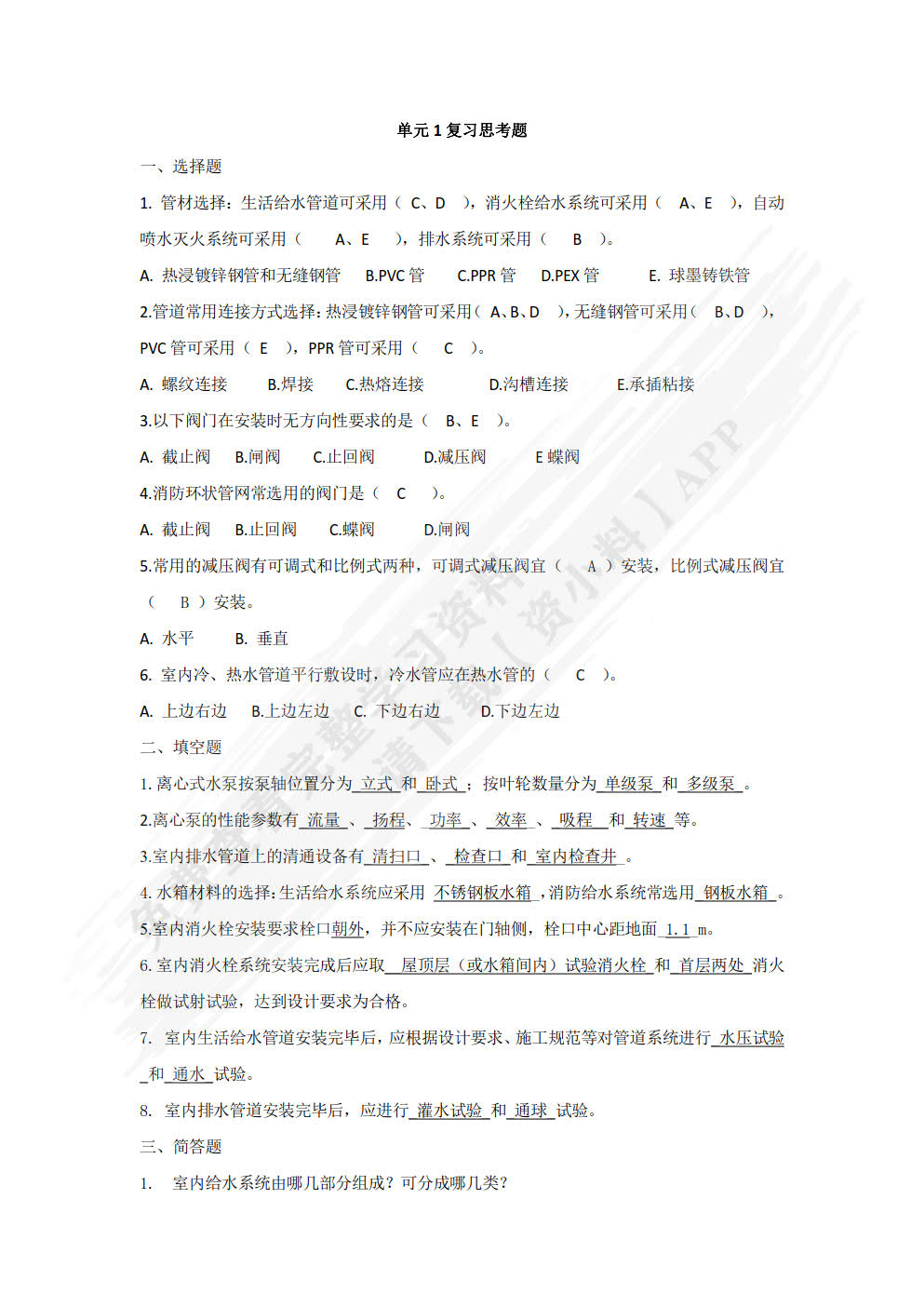 建筑设备与识图