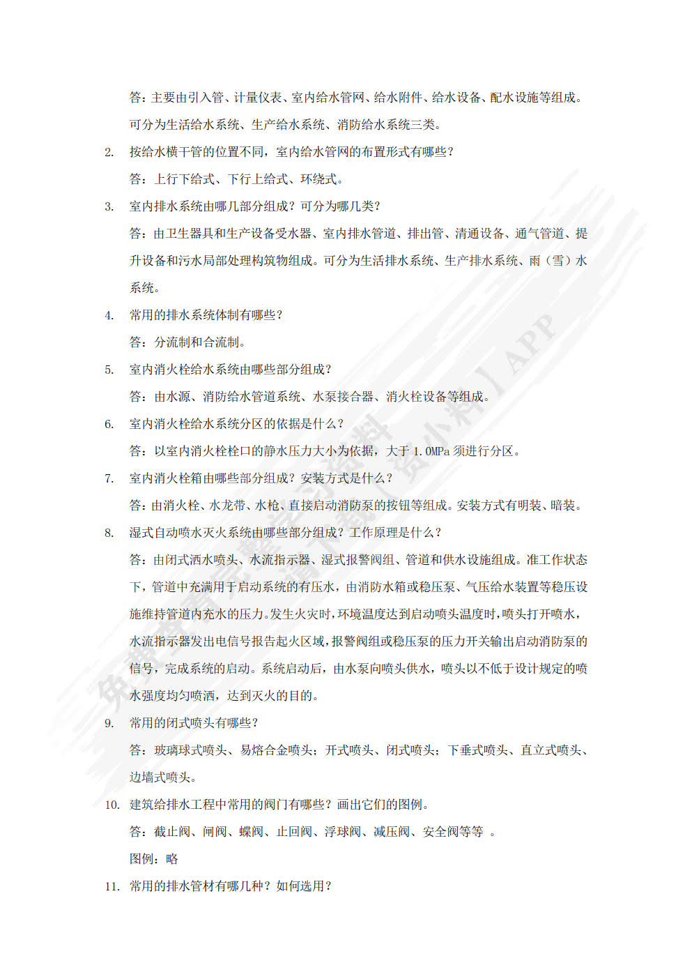建筑设备与识图