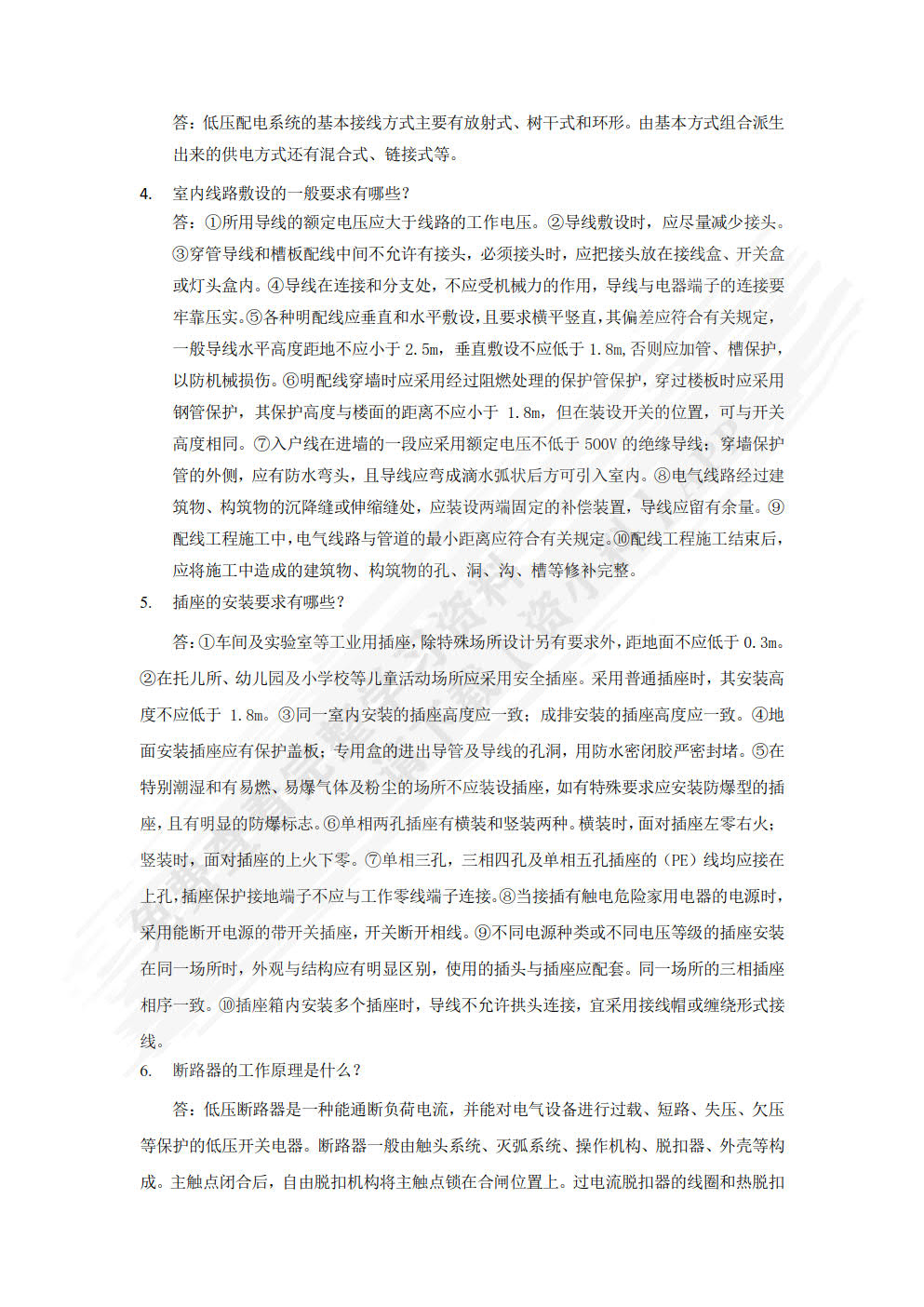 建筑设备与识图