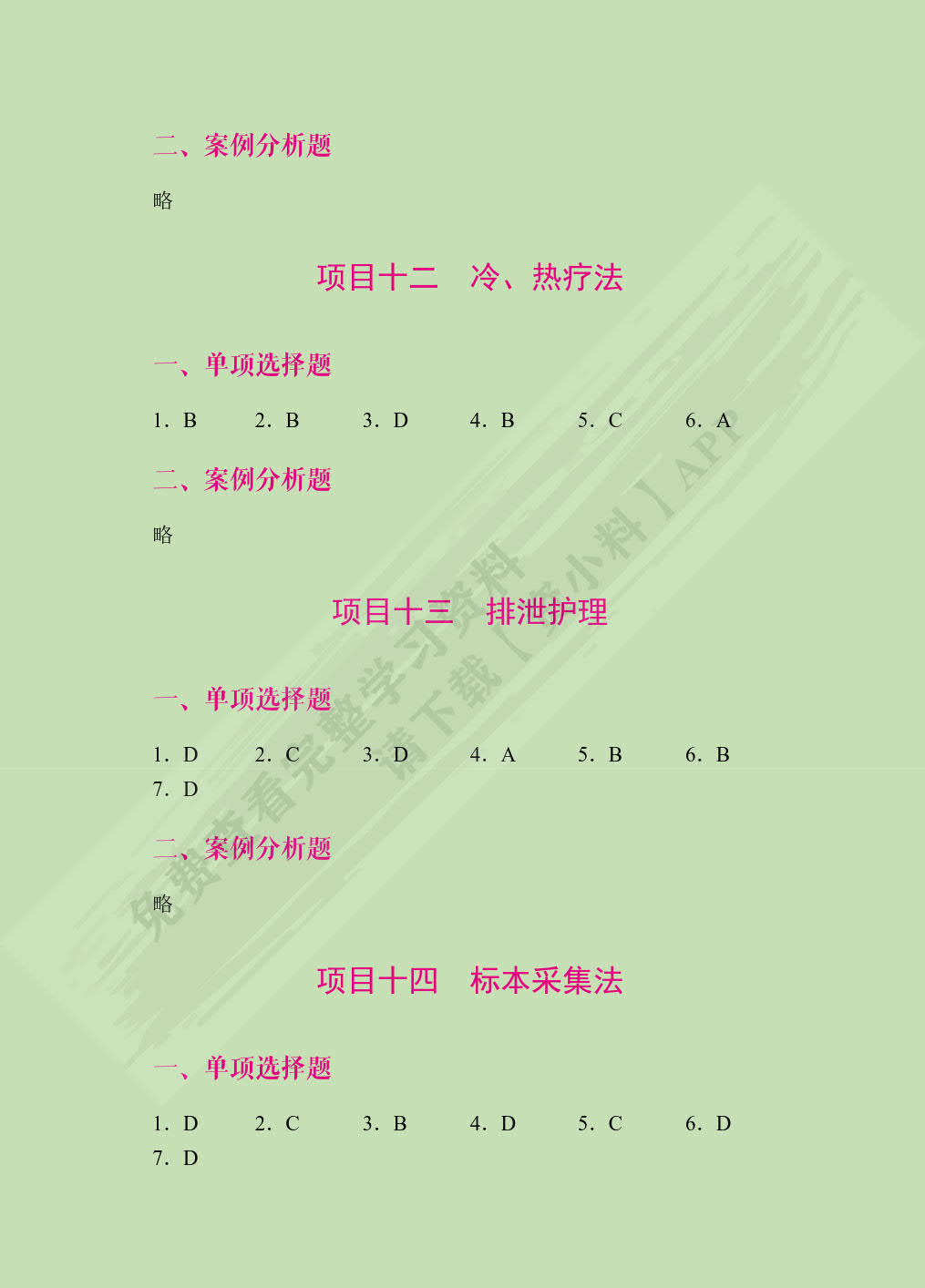 护理学基础