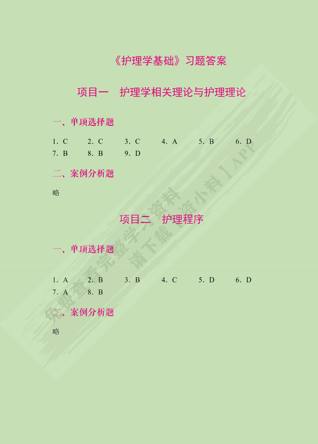 护理学基础