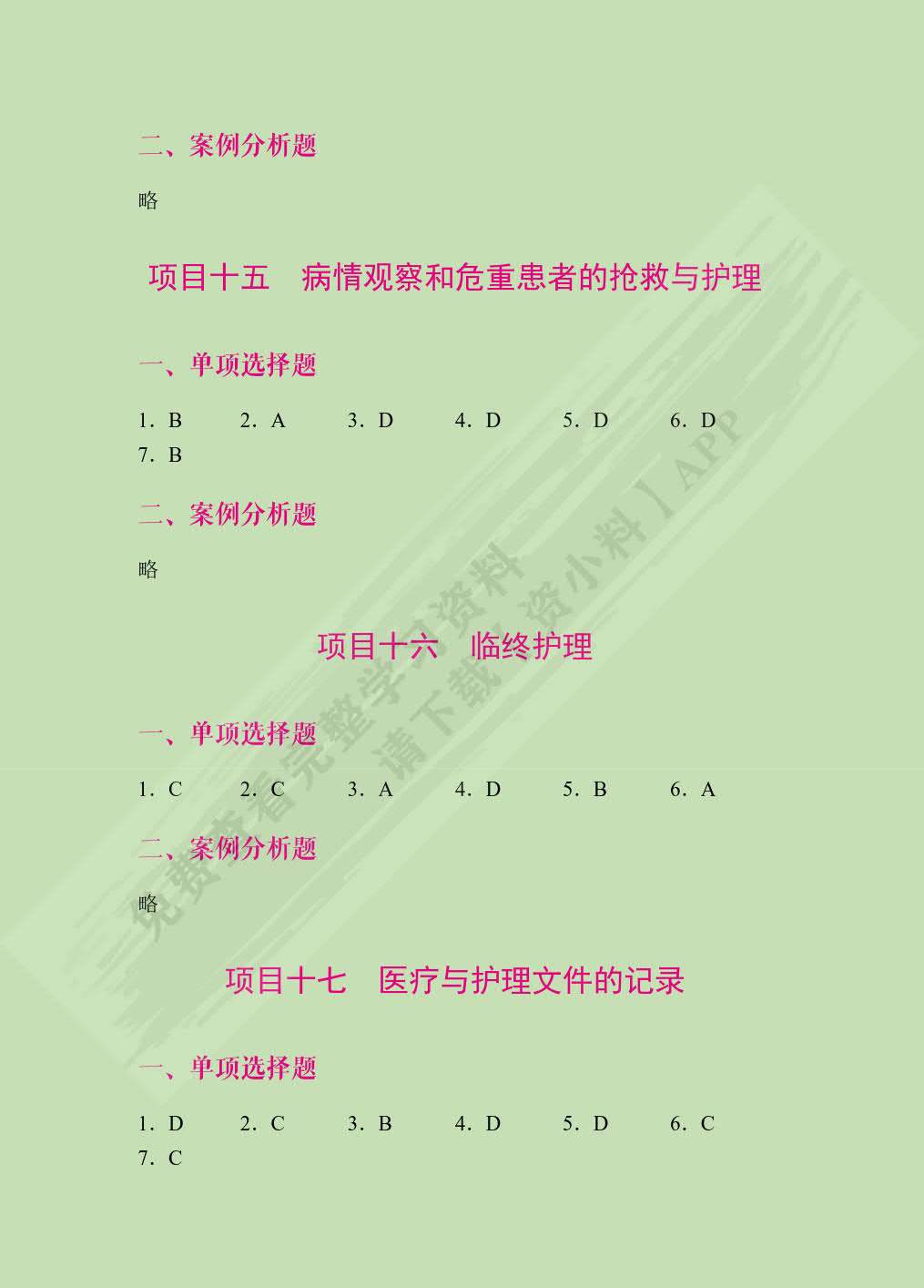 护理学基础