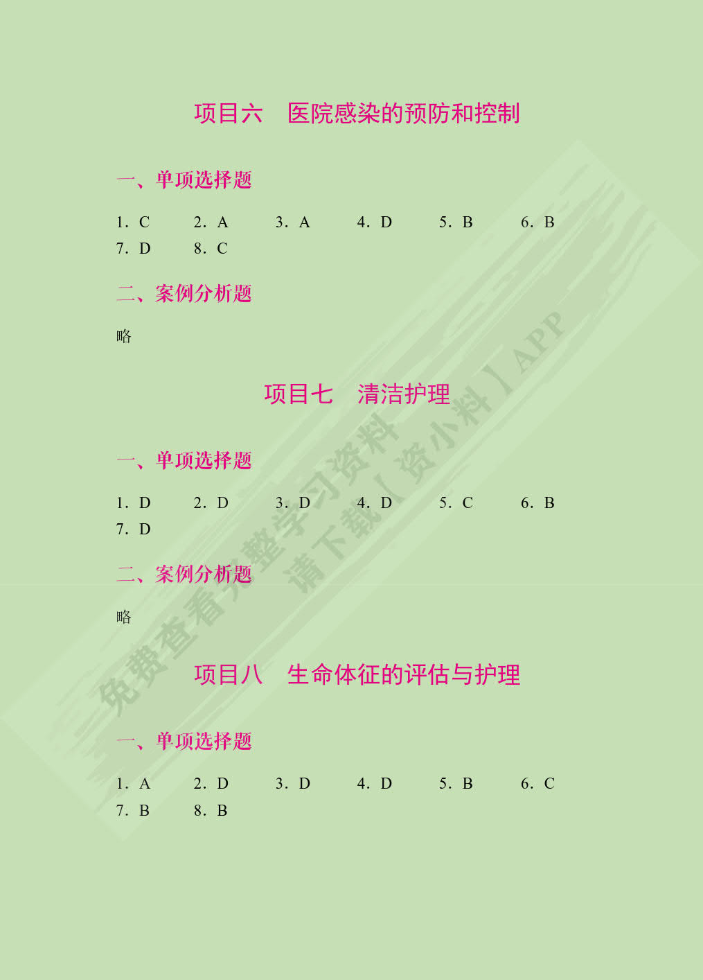 护理学基础