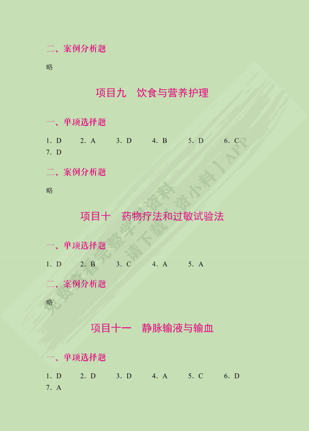 护理学基础