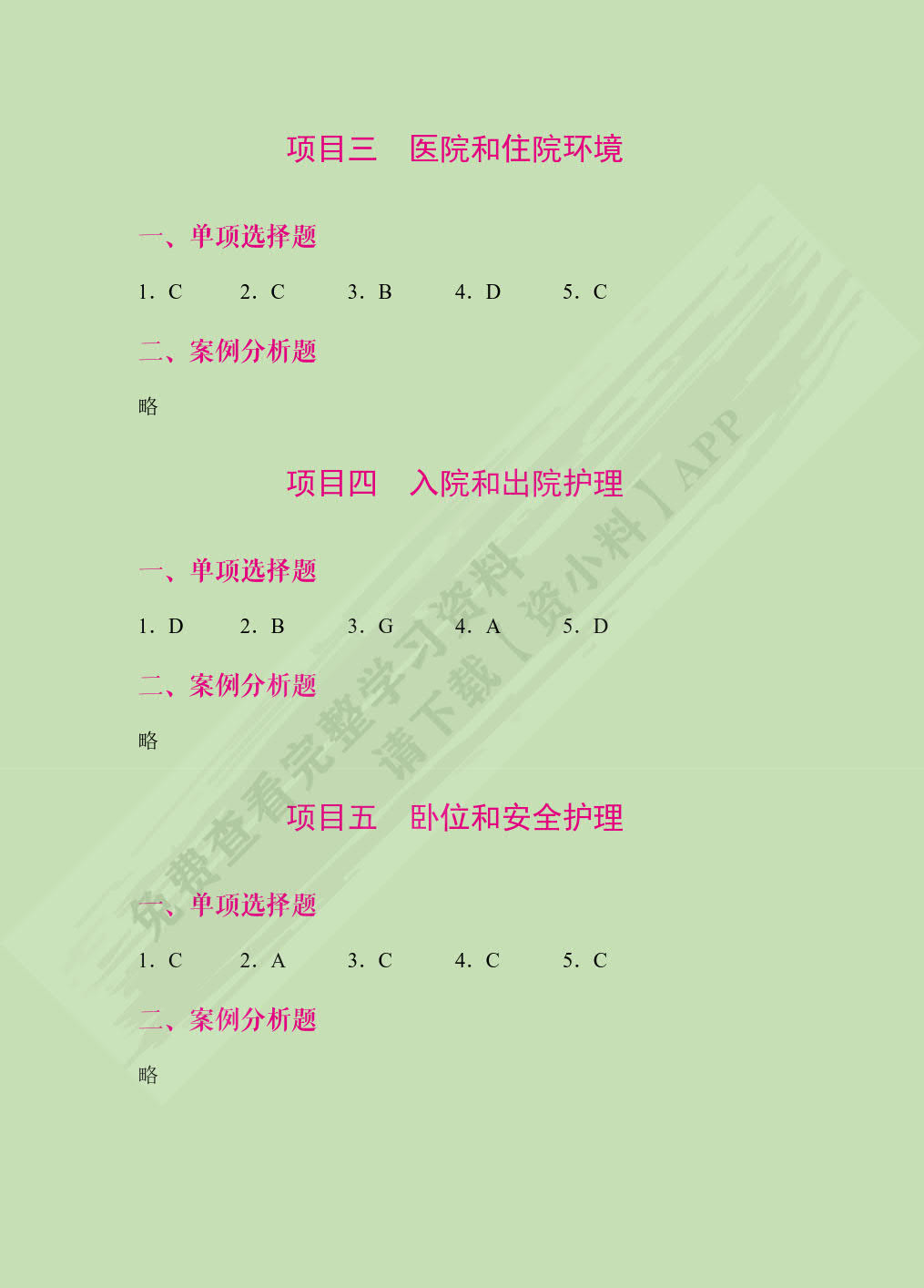 护理学基础