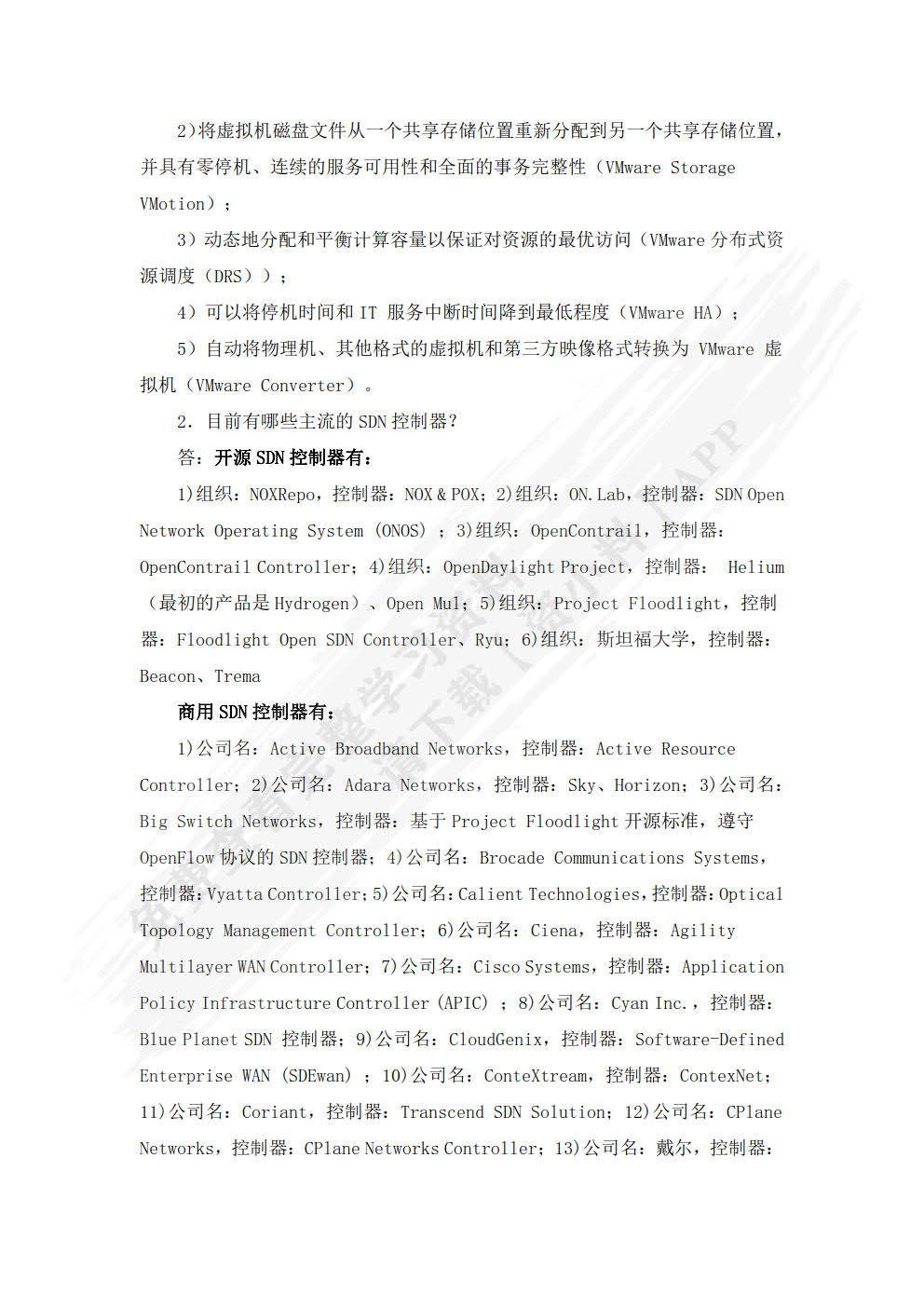 云计算基础架构与实践（第2版）（微课版）