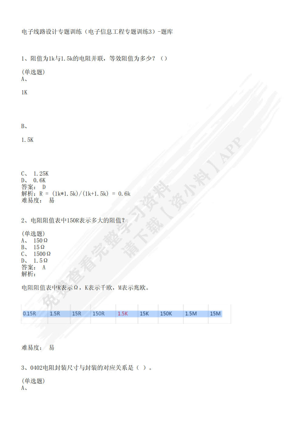 电子线路板设计实用教程——基于立创EDA（专业版）