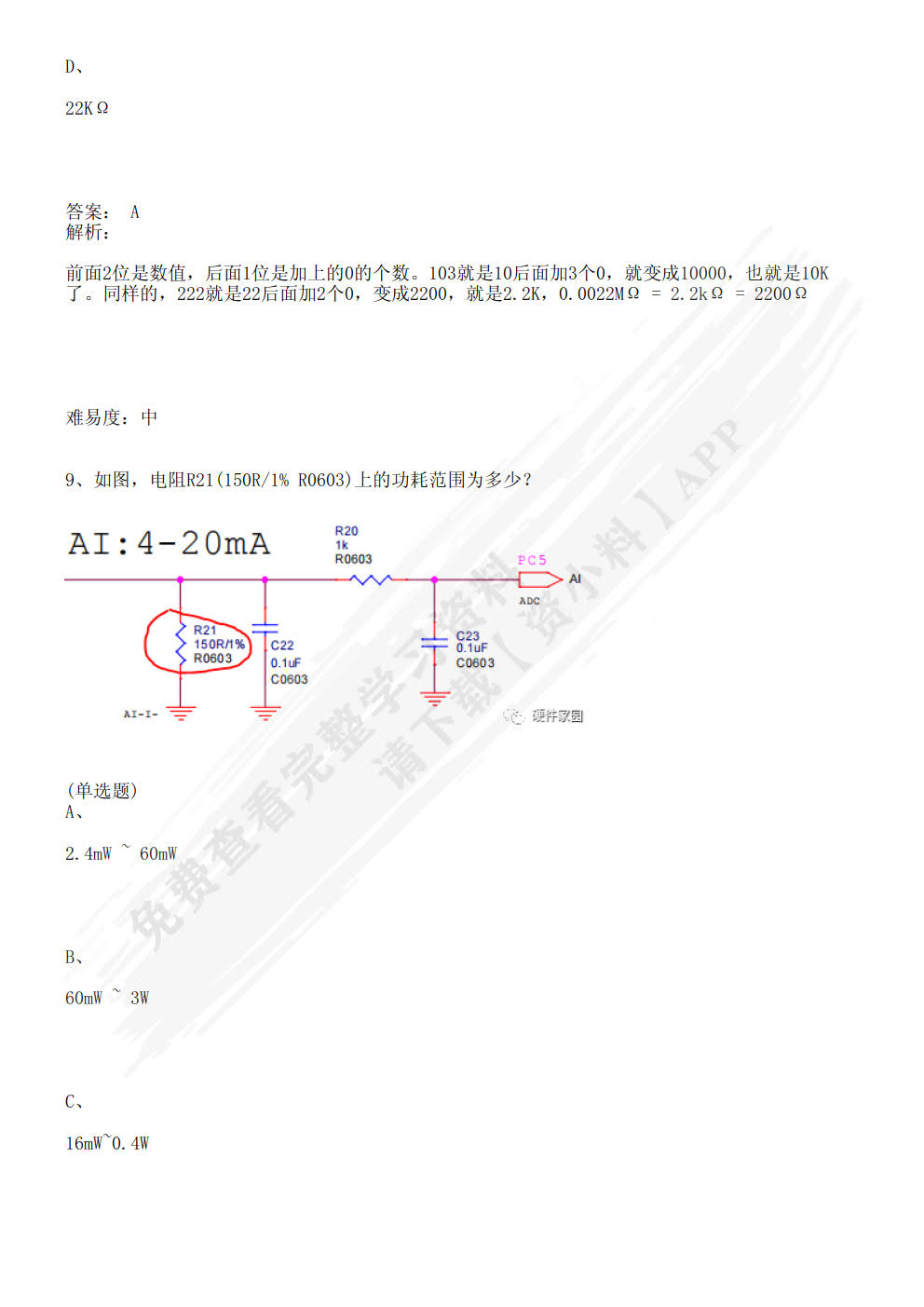 电子线路板设计实用教程——基于立创EDA（专业版）