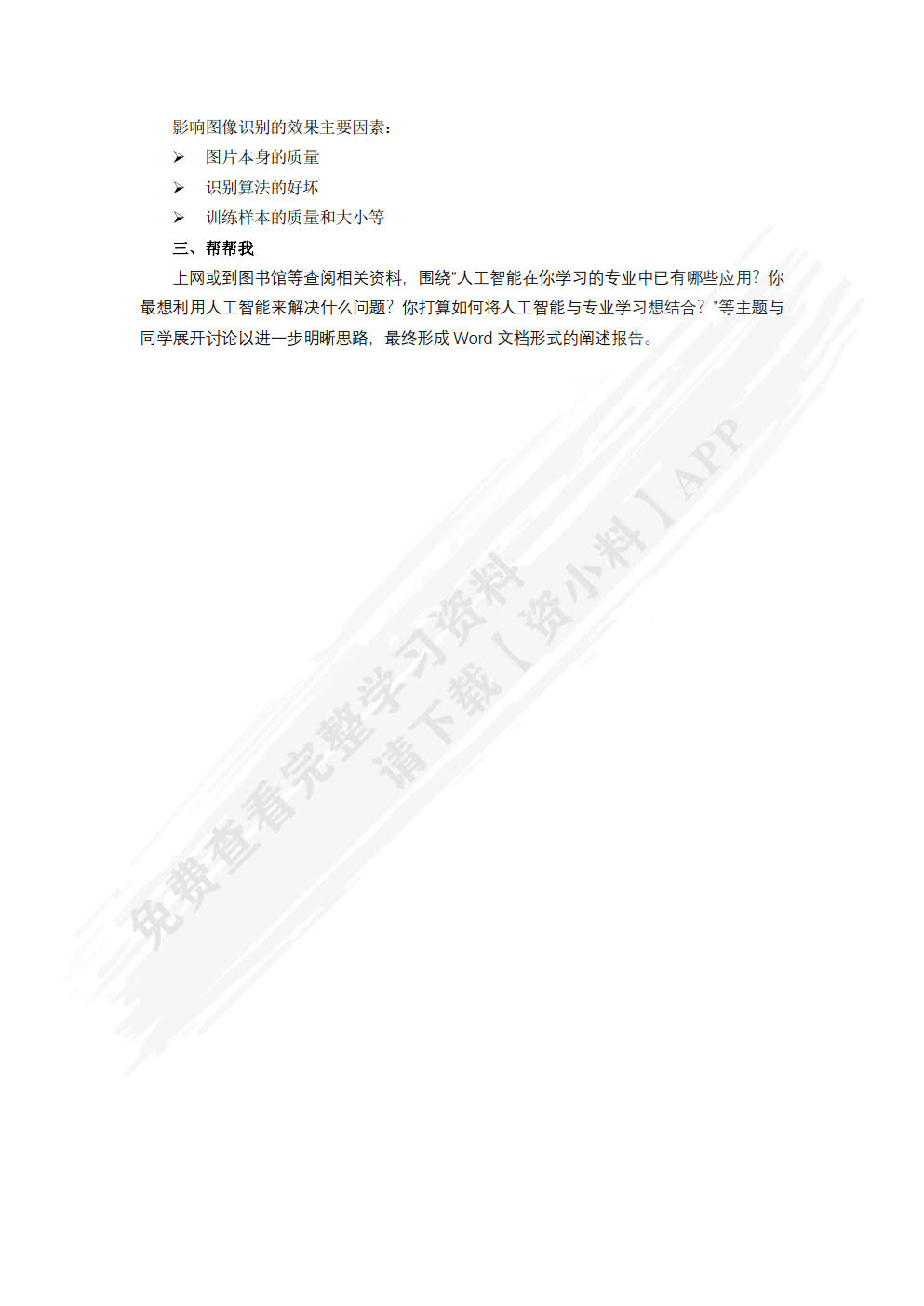 人工智能基础与应用（第2版）（微课版）