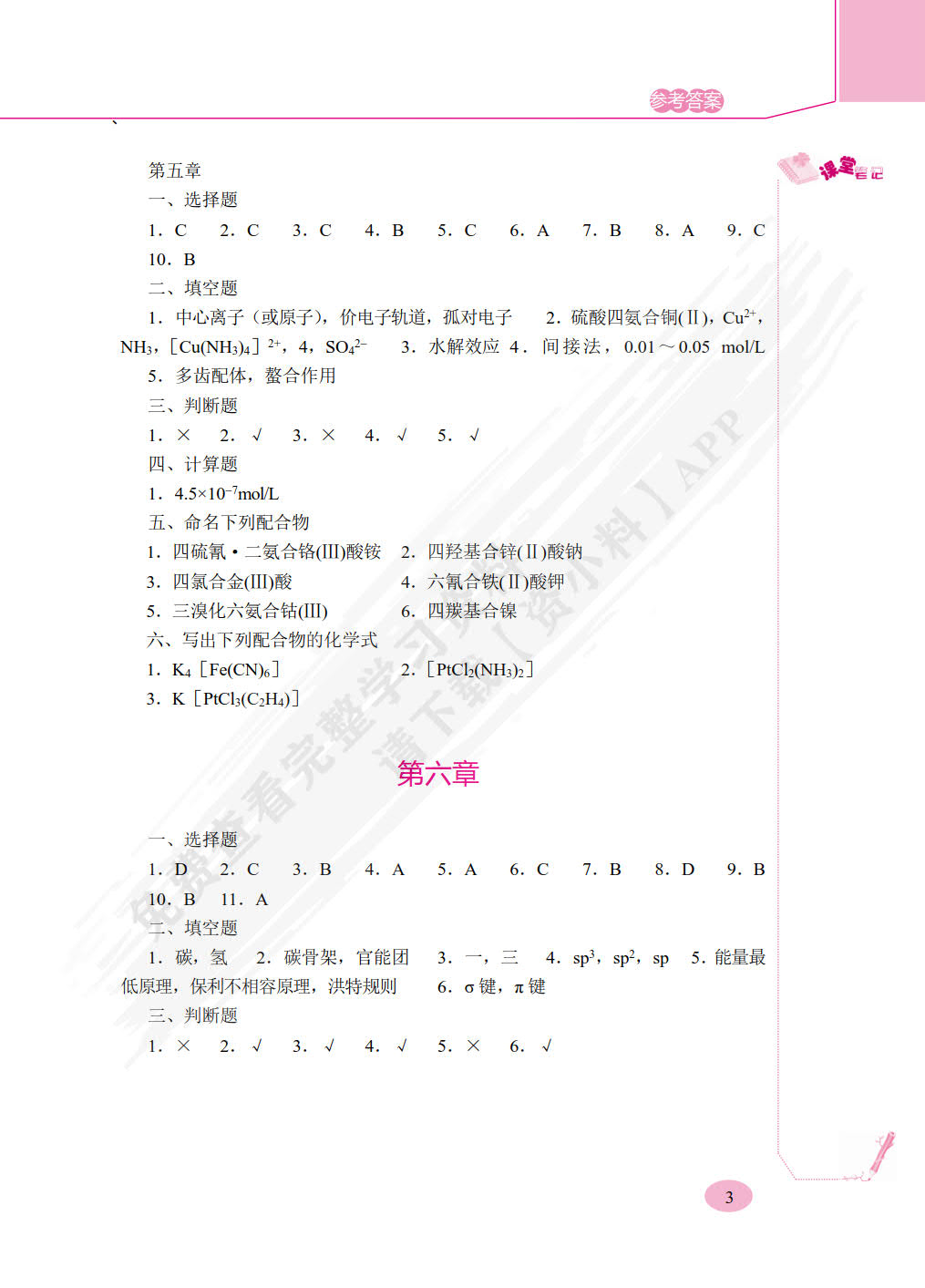 医用化学