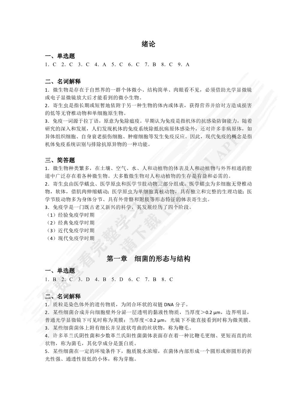病原生物学与免疫学