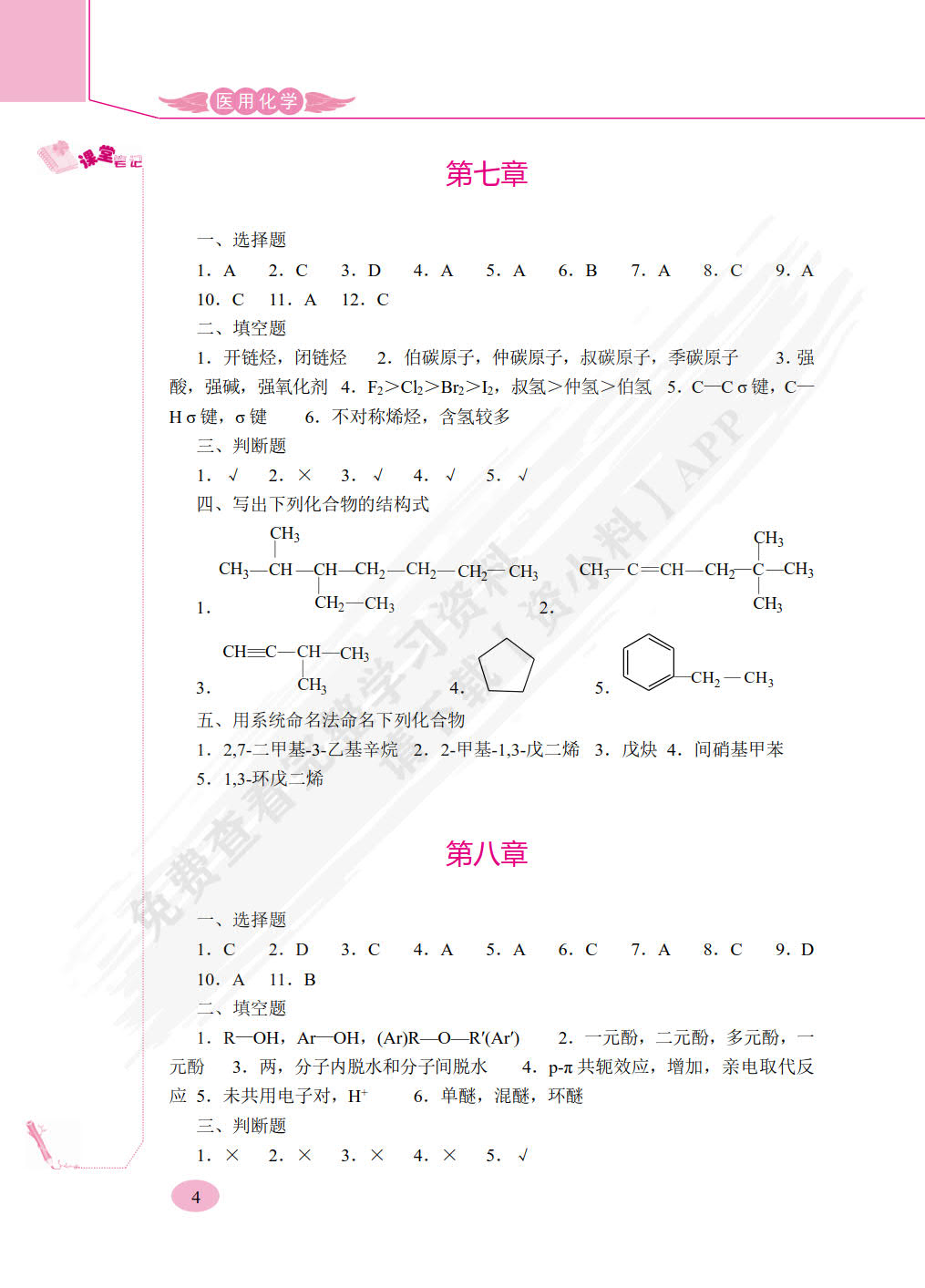医用化学