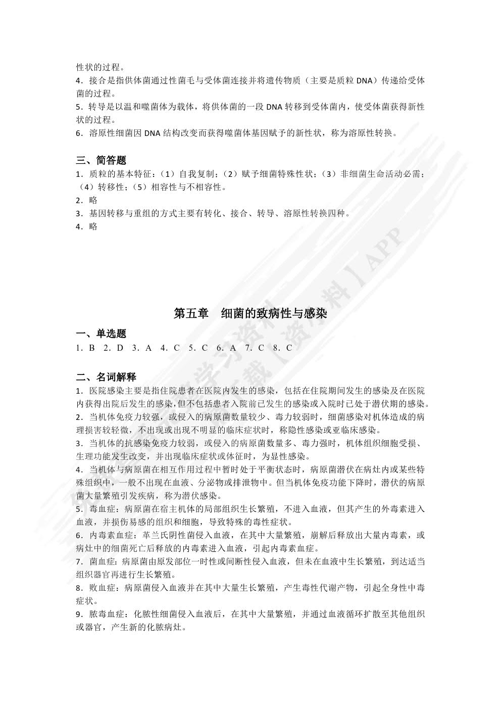 病原生物学与免疫学