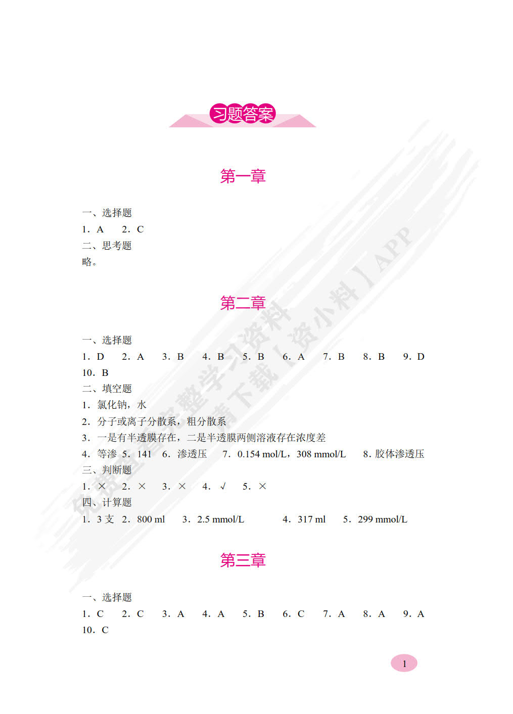 医用化学