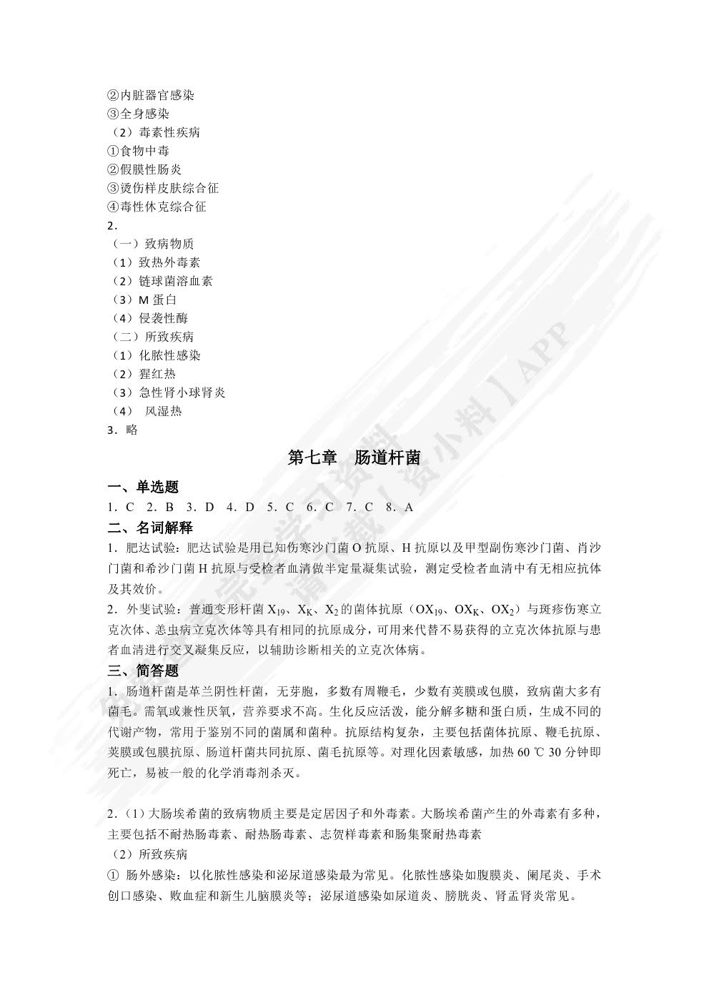 病原生物学与免疫学