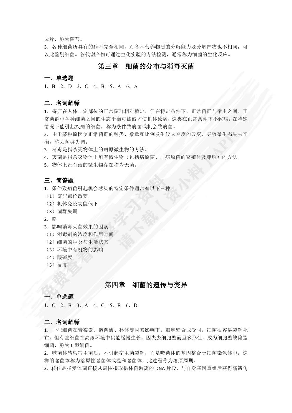 病原生物学与免疫学