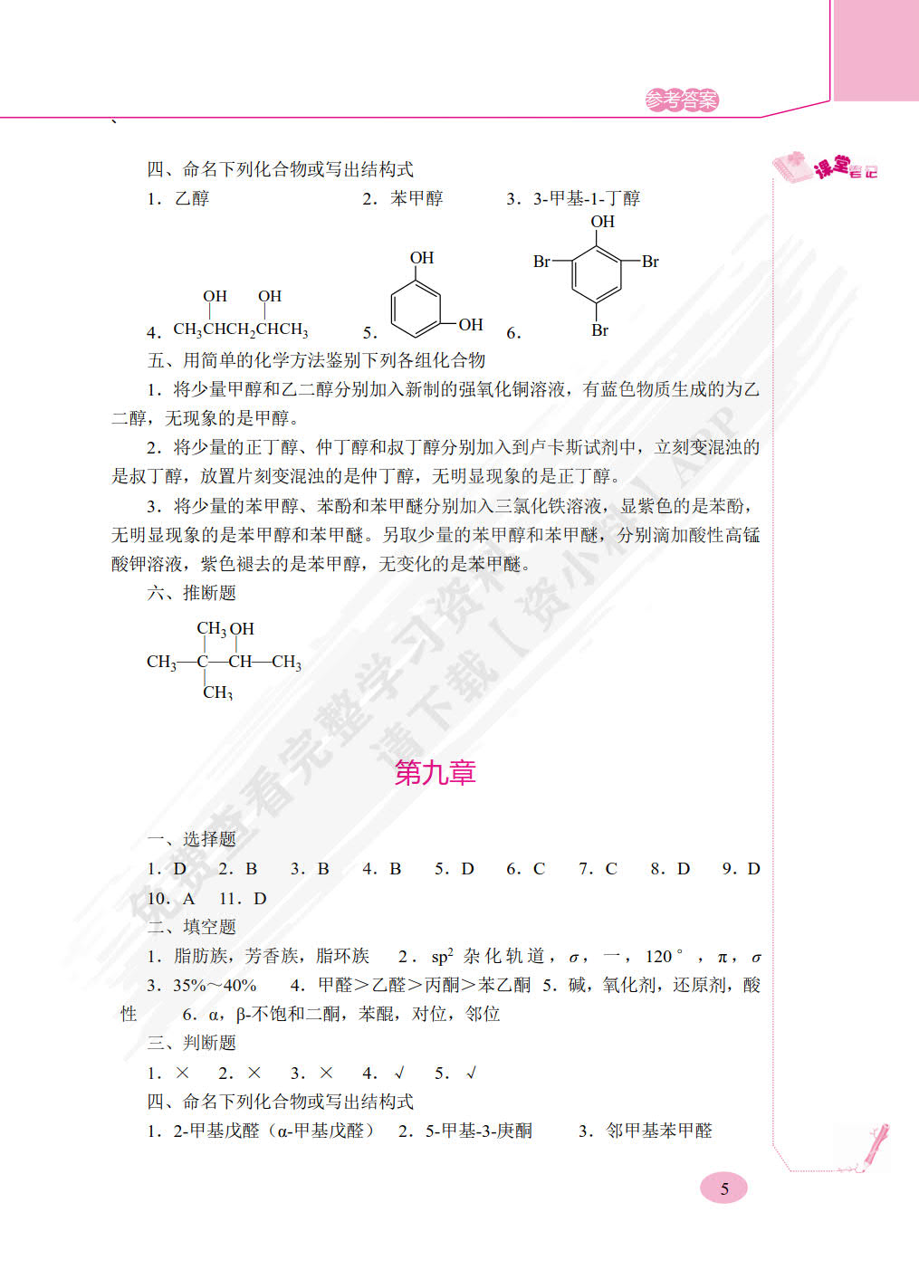 医用化学