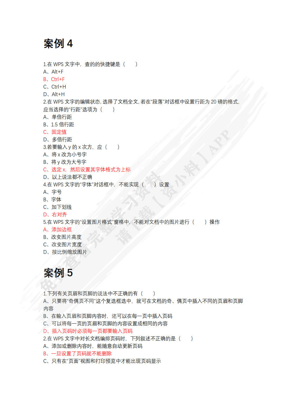 WPS办公应用案例教程