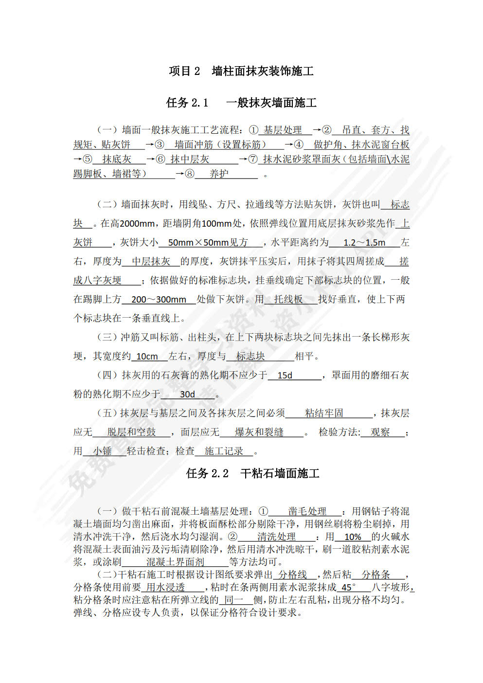 建筑装饰工程施工技术