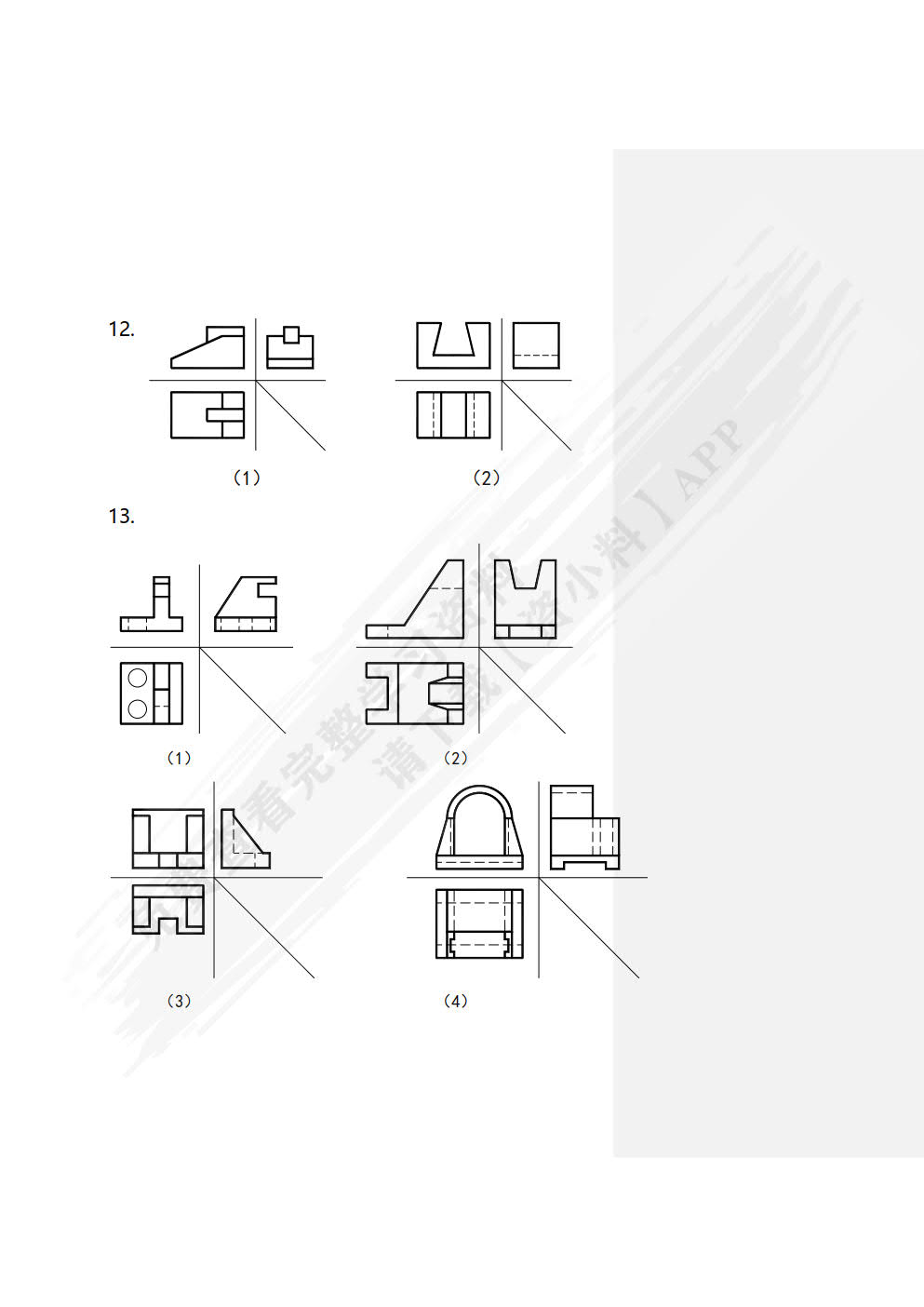 建筑构造与识图