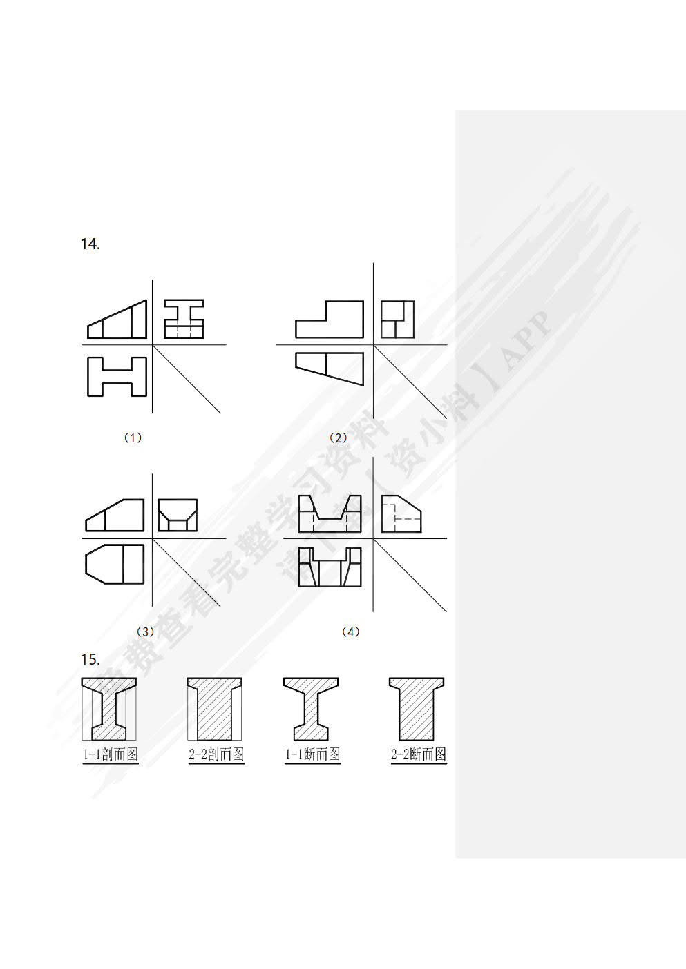 建筑构造与识图