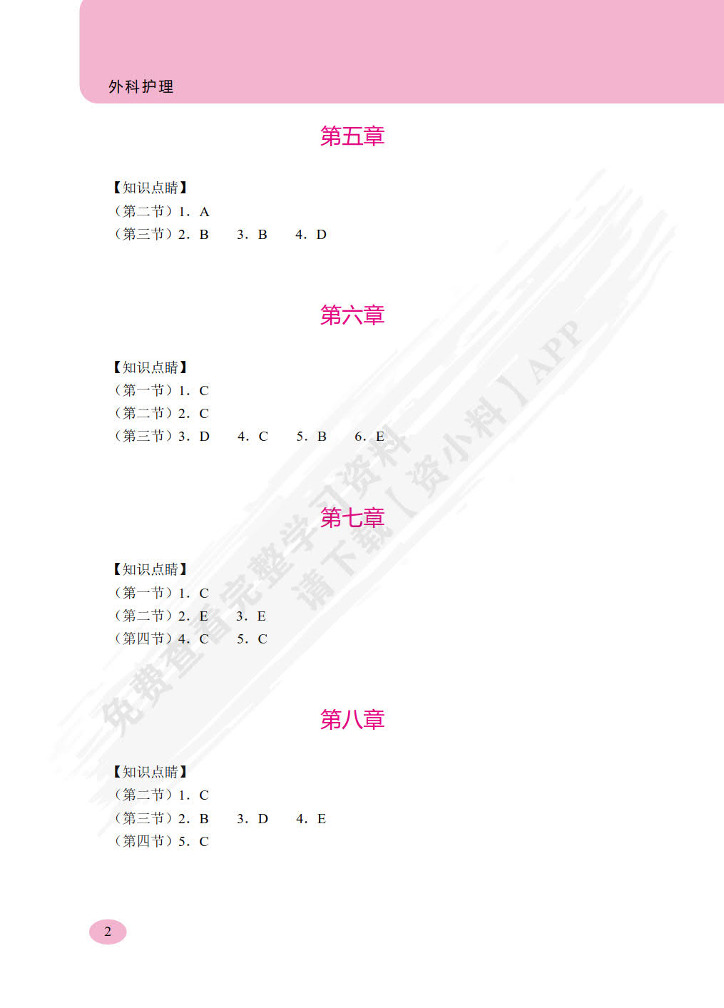 外科护理学