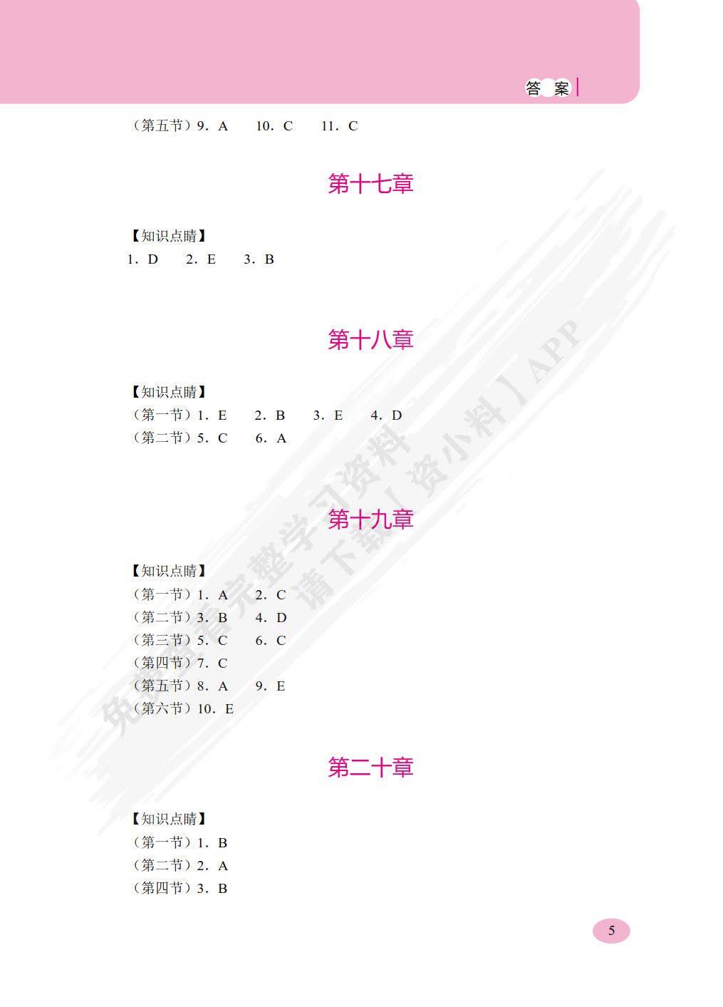 外科护理学