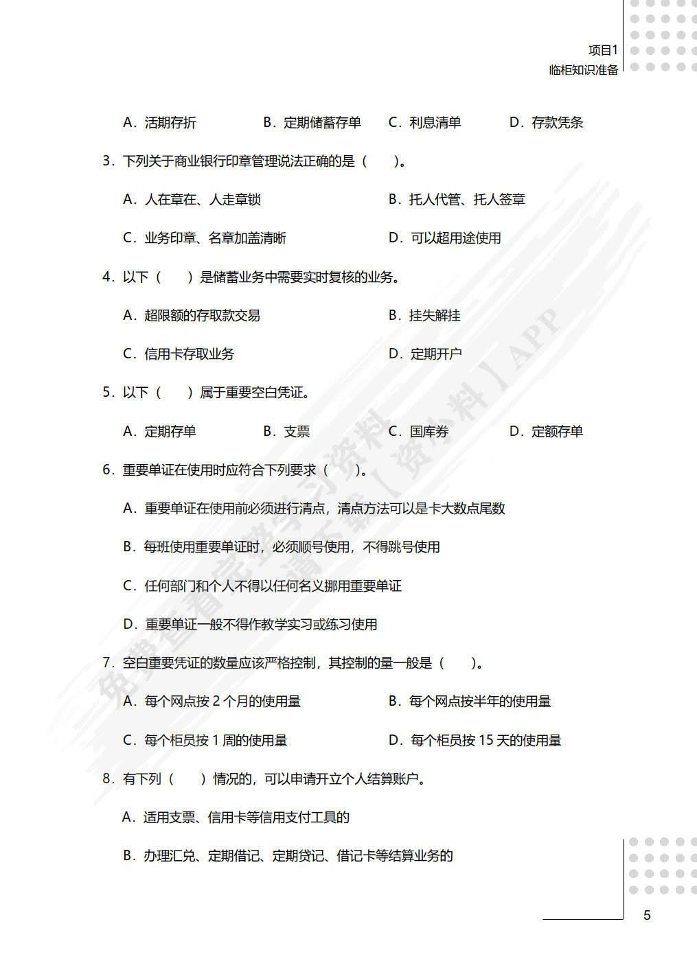 商业银行综合柜台业务——规范与实训（第2版）