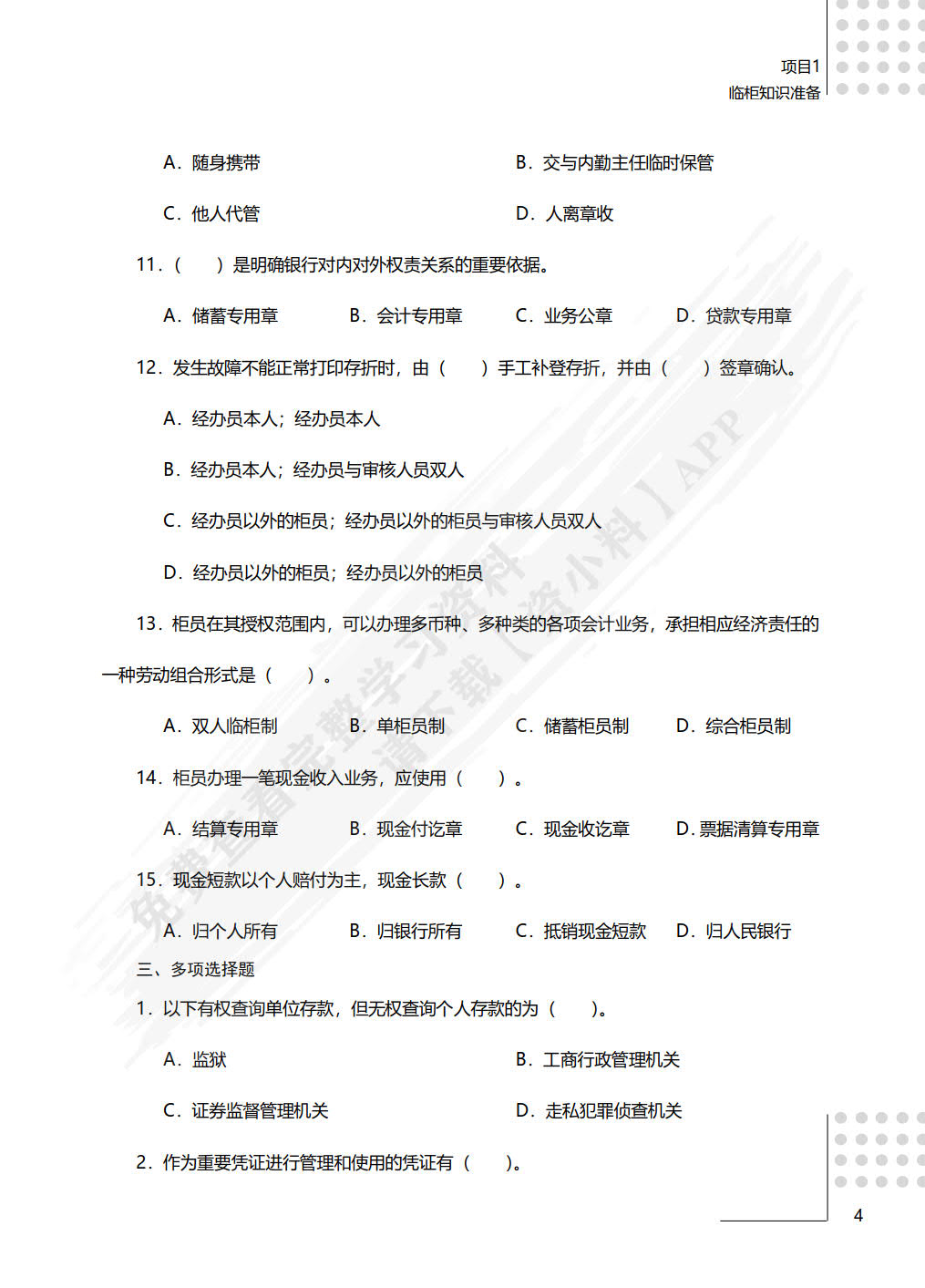 商业银行综合柜台业务——规范与实训（第2版）