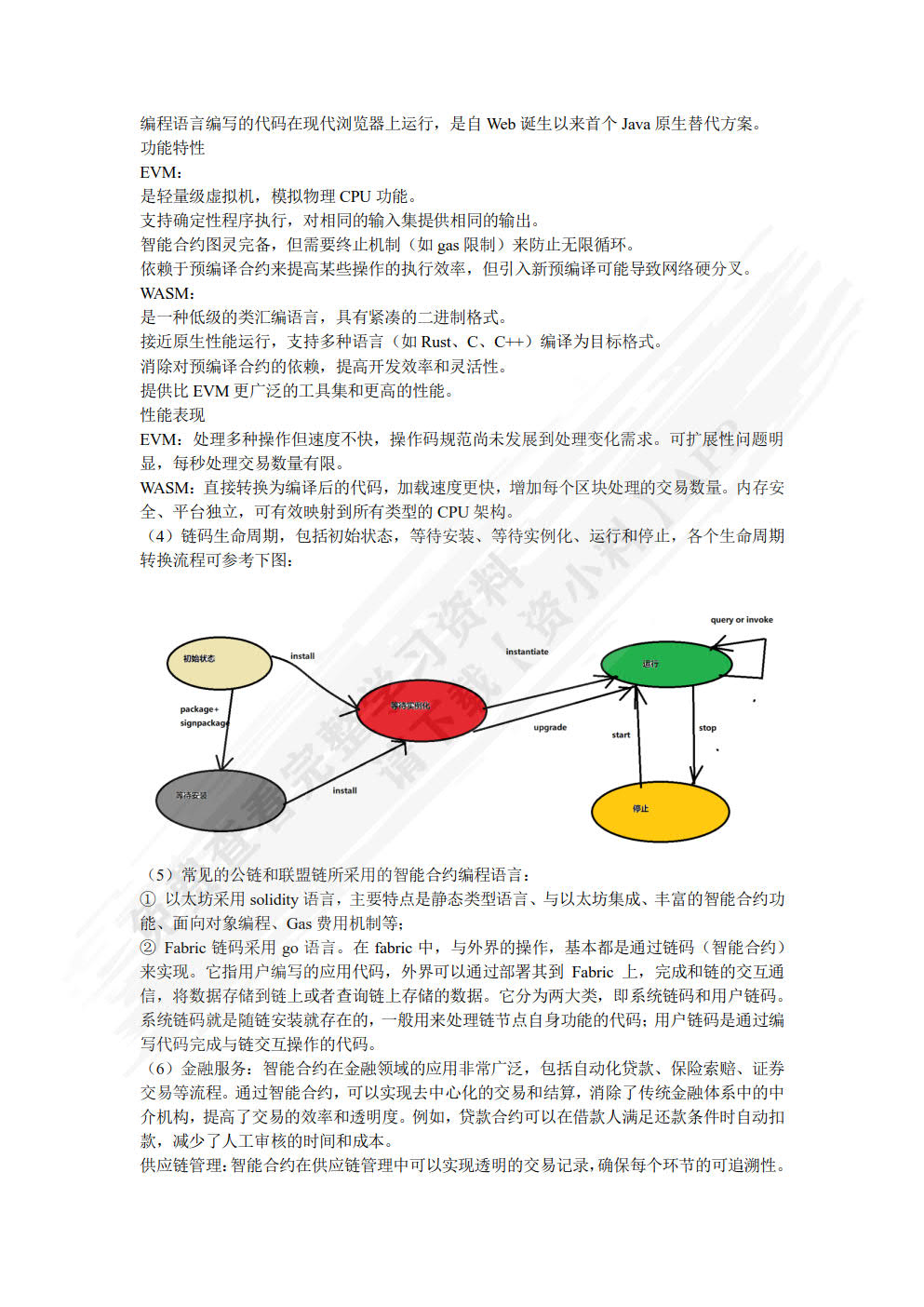 区块链技术及应用(微课版)