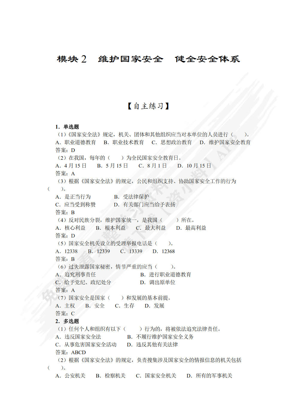 大学生安全教育