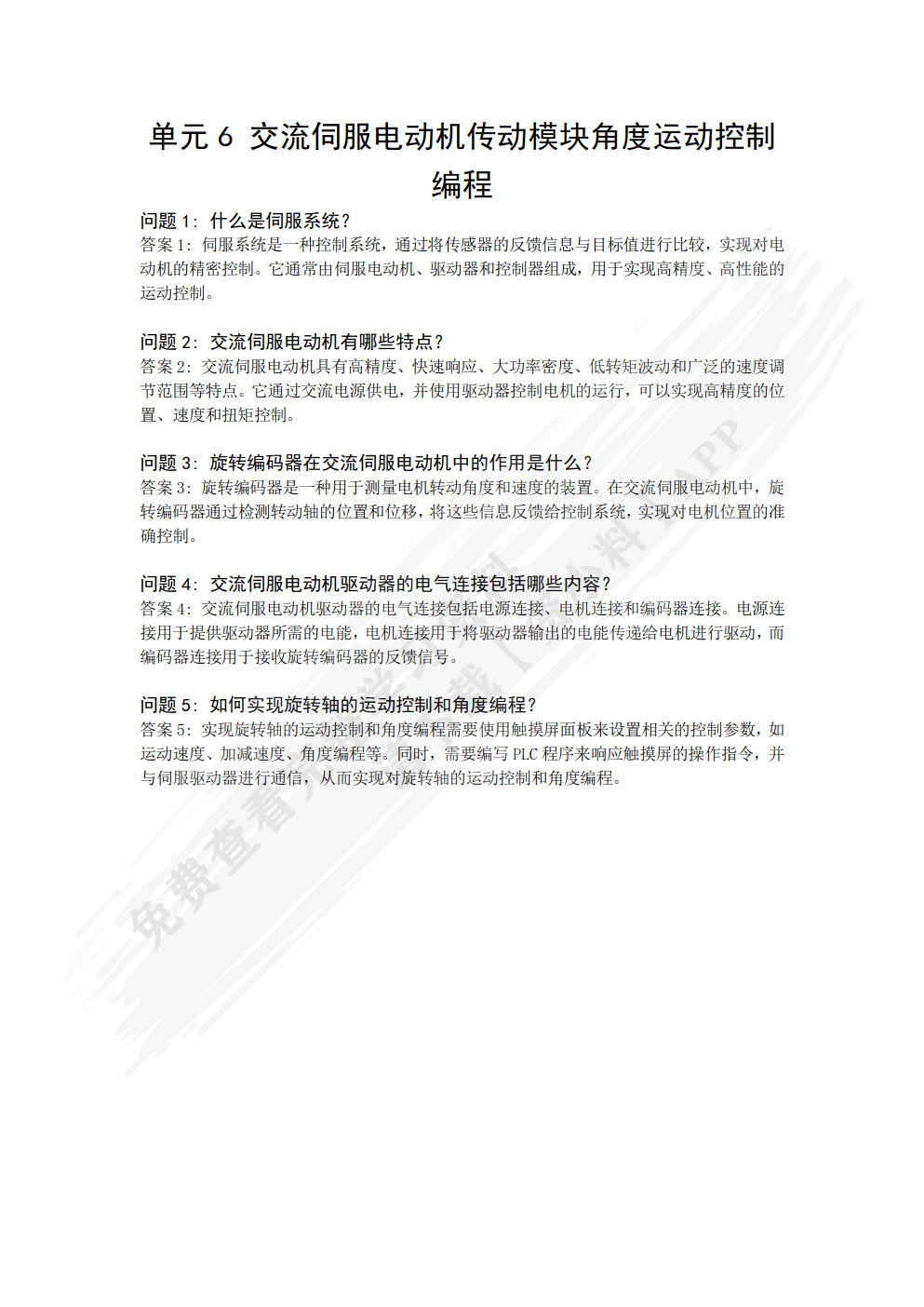 智能装备机电集成技术