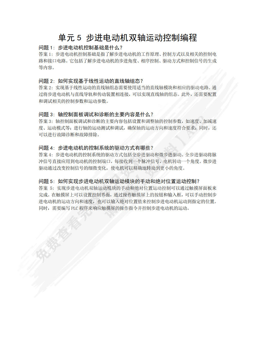 智能装备机电集成技术