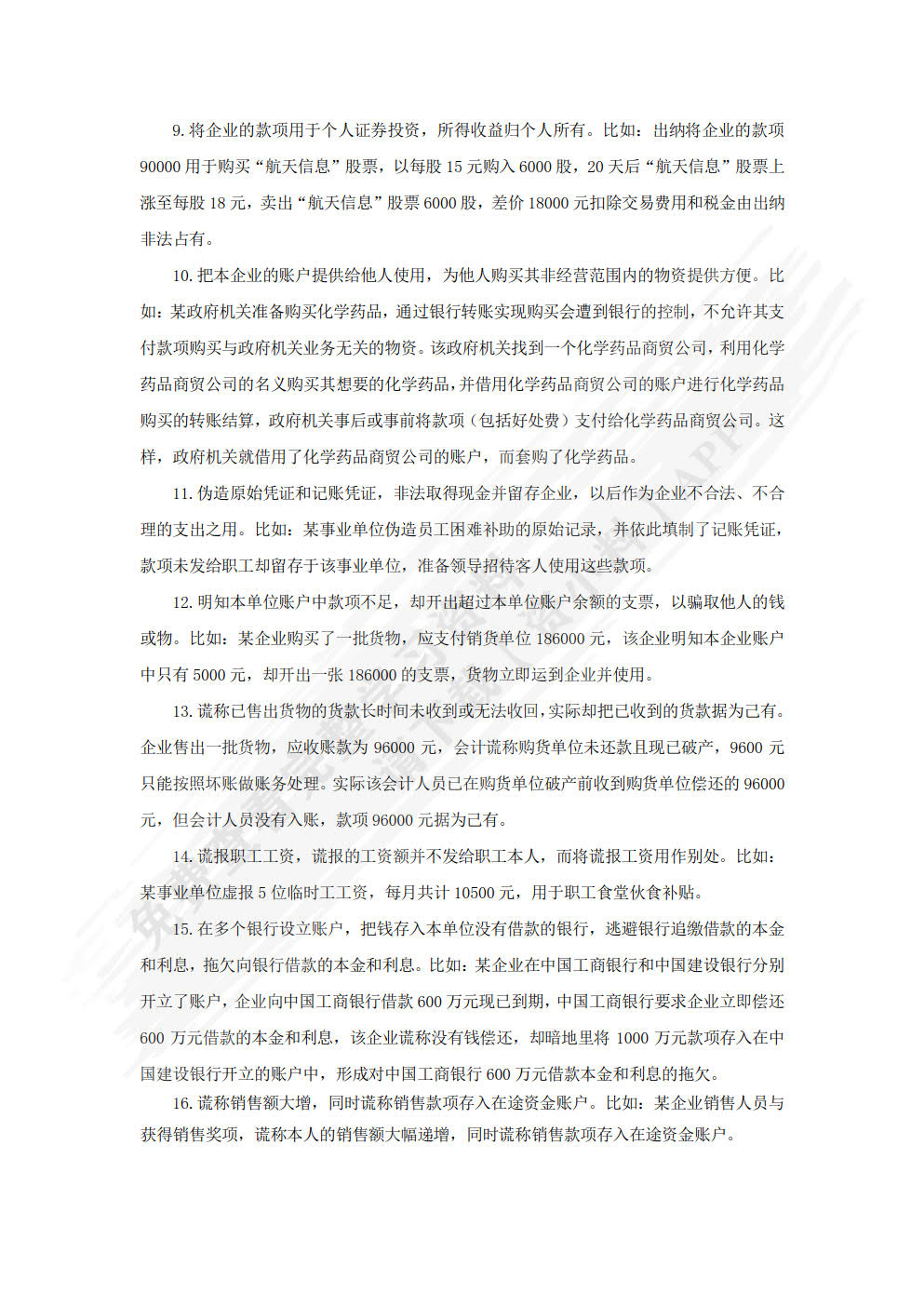 中小企业内部控制与风险管理