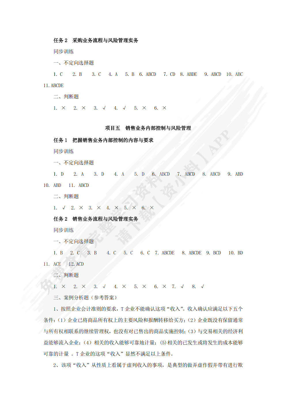 中小企业内部控制与风险管理