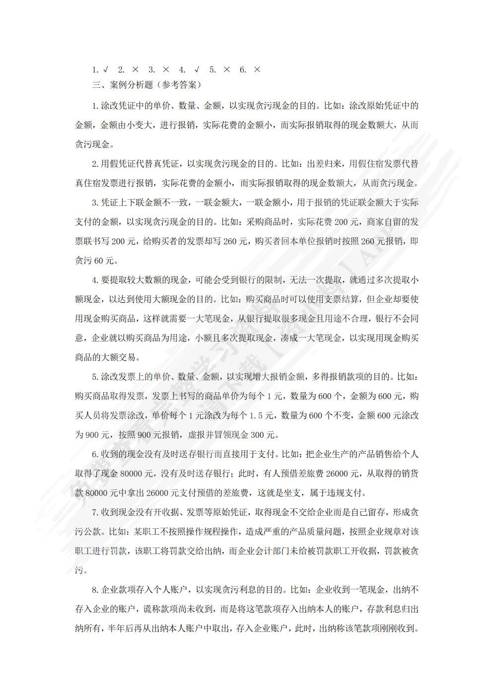 中小企业内部控制与风险管理