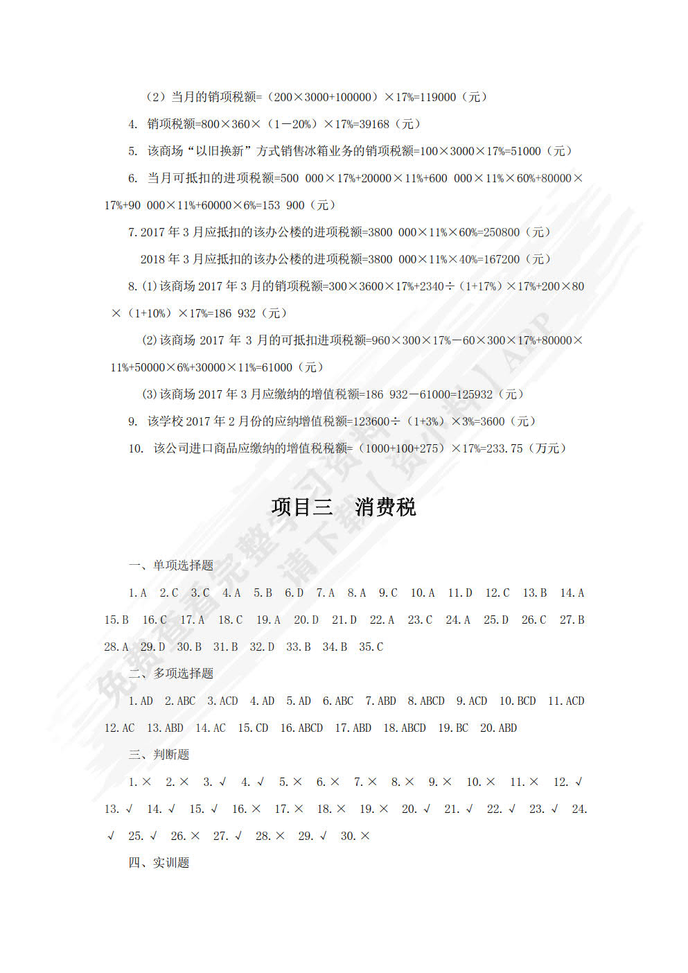 涉税业务办理导学与实训（第二版）
