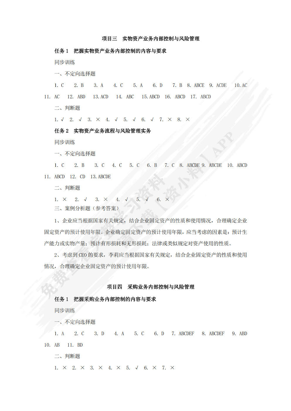 中小企业内部控制与风险管理