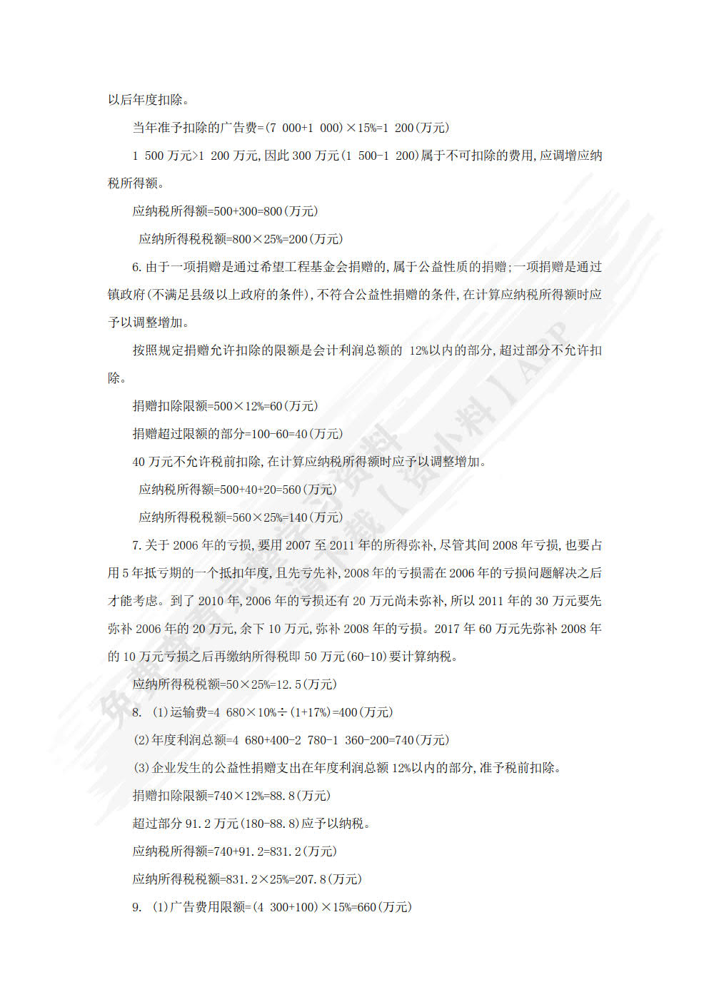 涉税业务办理导学与实训（第二版）
