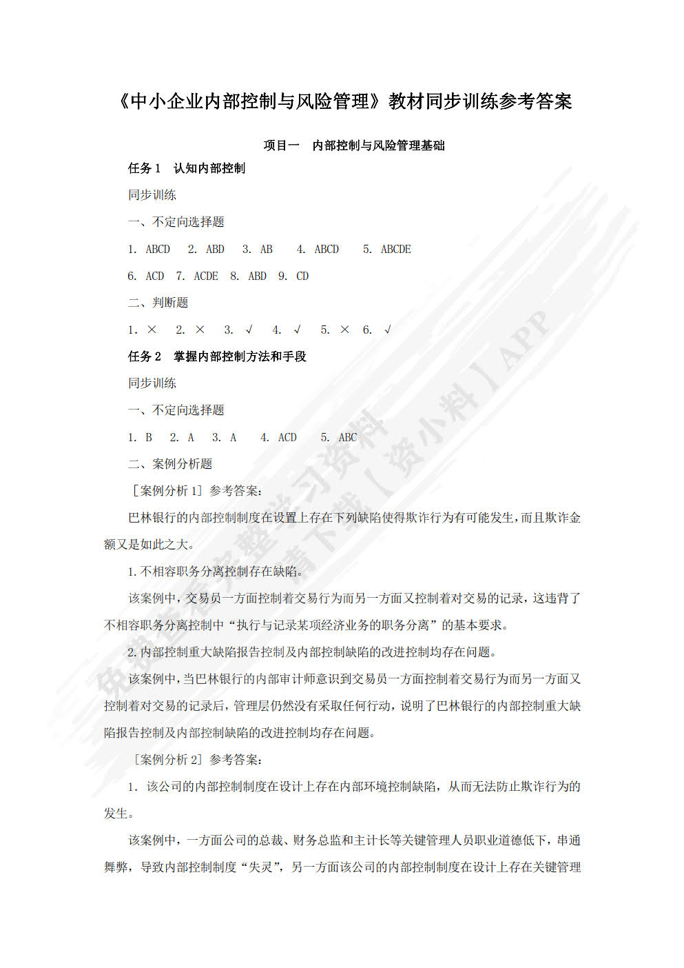 中小企业内部控制与风险管理